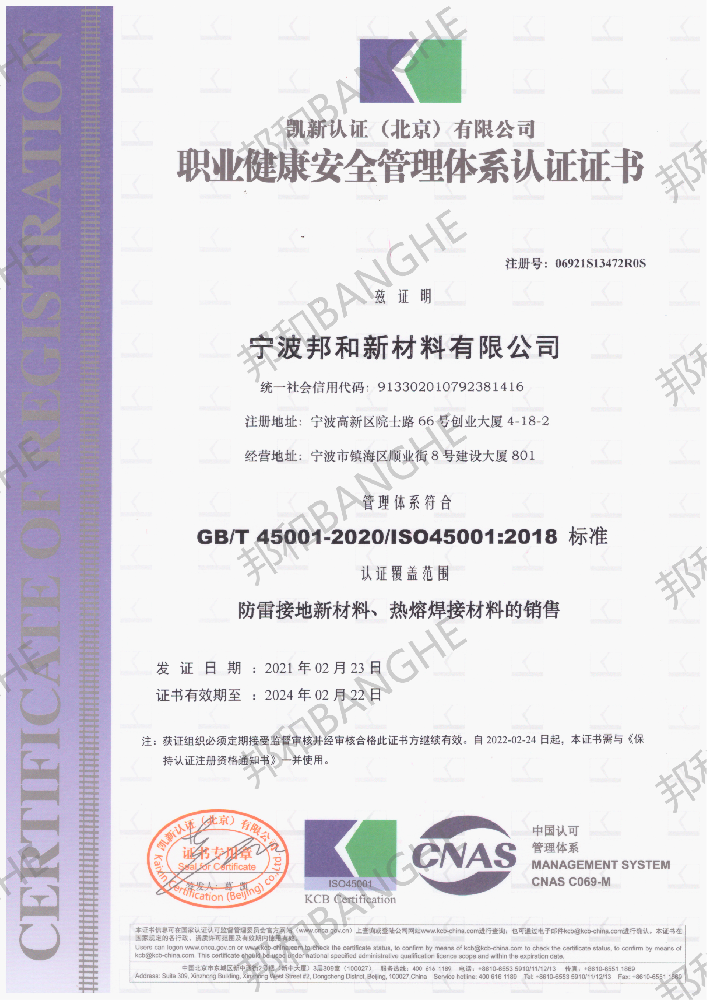 職業(yè)健康管理體系中文版(1)