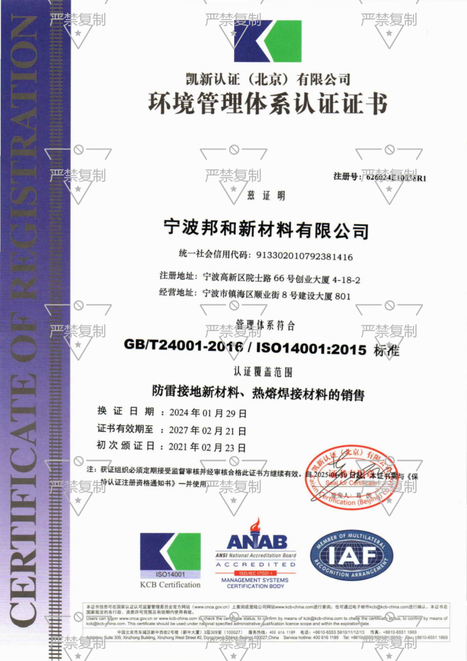 2024環(huán)境管理體系 中文_00(1).png